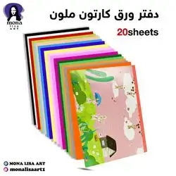 notebook colored carton paper A4