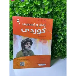 Kurdish Malzama Grade 9