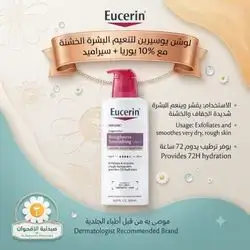 Eucerin roughness relief lotion