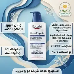 Eucerin Urea Repair Lotion 10% Ure