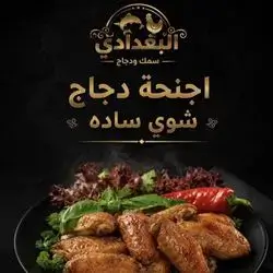 Grilled Chicken Wings - 1 Kilo
