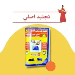 book cover (wrapping) water proof no colour