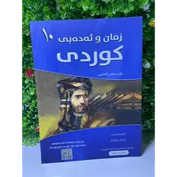 Kurdish Malzama Grade 10