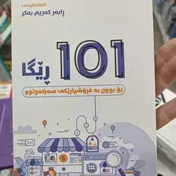 101 Rega