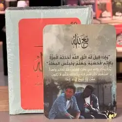 مع الله,متكون من 50 كارت