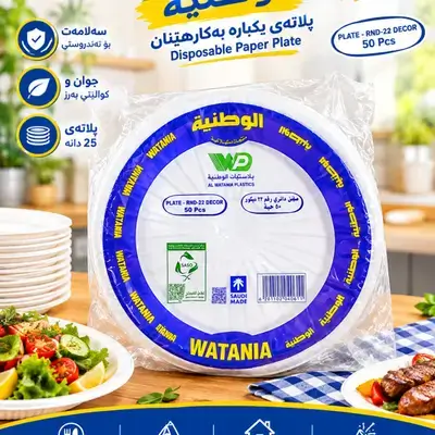 AL watania plastics 50 pcs
