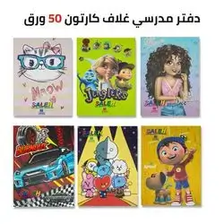 Notebook Cover cartoon 50 sheets