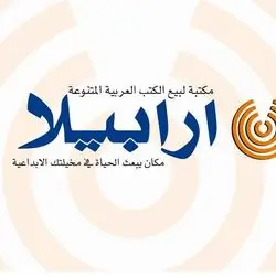بيبو المشاغب الديدان