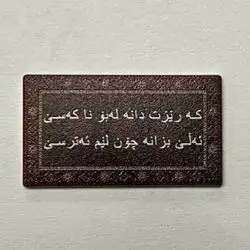 Kurdish Poem Metal Sticker – Design 3