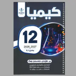 کیمیا هێدی حسن بەگ کۆرسی یەکەم
