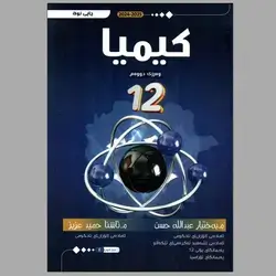 کیمیا م.بەختیار کۆرسی دووەم