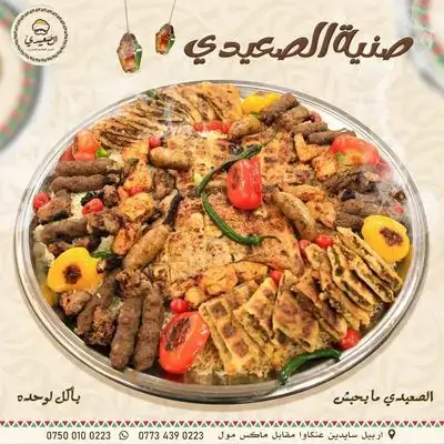 Al Saede Tray