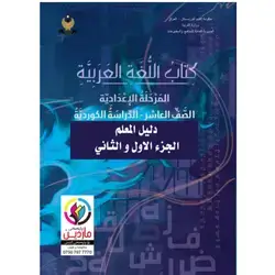 كتاب اللغة العربية