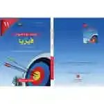 فیزیا