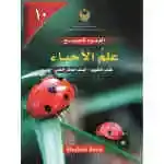 علم الاحياء