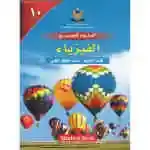 الفيزياء