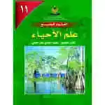 علم الاحياء