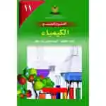 الكيمياء