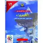 الفيزياء