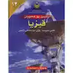 فیزیا