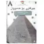 بیرکاری بۆ هەمووان