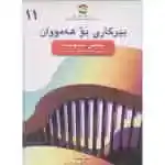 بیرکاری بۆ هەمووان