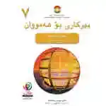 بیرکاری بۆ هەمووان