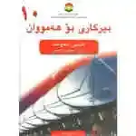 بیرکاری بۆ هەمووان