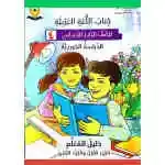 كتاب اللغة العربية