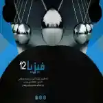فیزیا